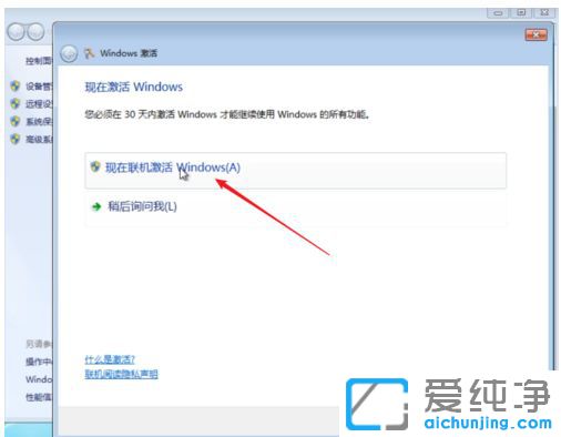 未激活的win7怎么激活呢?_如何激活win7系统