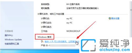 未激活的win7怎么激活呢?_如何激活win7系统