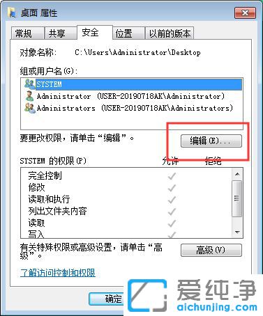 Win7系统桌面图标带锁怎么去掉_电脑桌面图标有把小锁