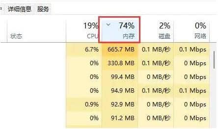 win11内存占用率高实际没有打开东西_win11内存占用高怎么解决