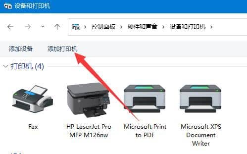win11怎么连接其他电脑共享的打印机_win11怎么连接共享打印机