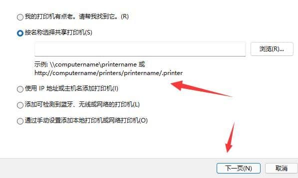 win11怎么连接其他电脑共享的打印机_win11怎么连接共享打印机