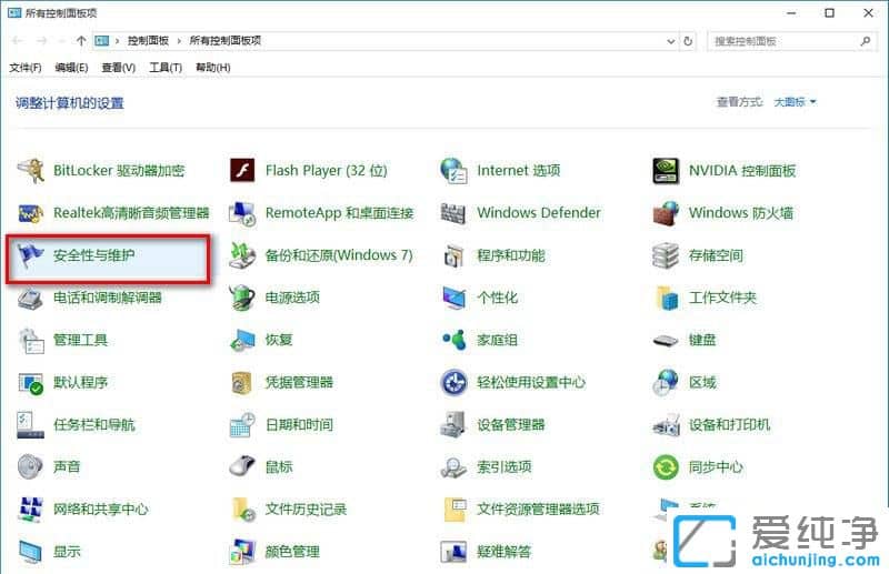 Win10系统怎么关闭防火墙通知