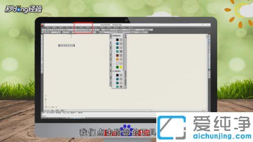 win7系统下cad怎样将隐藏的工具栏显示出来