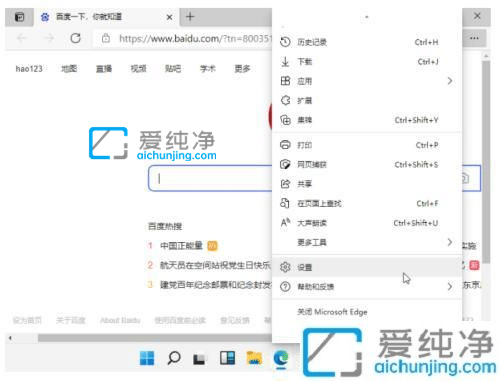win11浏览器设置默认主页-Win11怎样设置edge浏览器默认主页