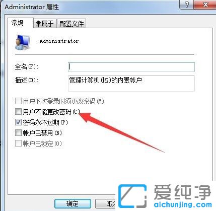 Win7系统无法修改账户密码_电脑开机密码不能修改怎么办
