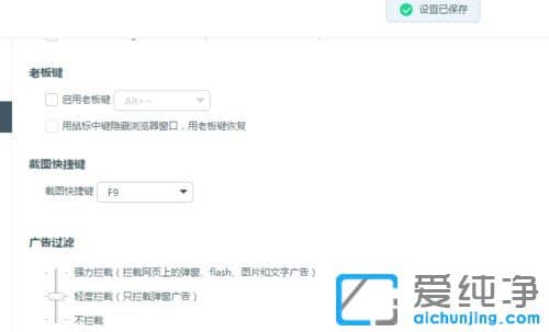 Win10怎么设置百度浏览器截图快捷键