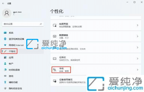 Win11系统字体怎么切换-win11怎样更改系统字体