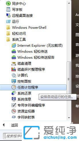 Win7电脑如何设置每天自动关机_怎样给电脑设置每天定时关机