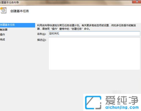 Win7电脑如何设置每天自动关机_怎样给电脑设置每天定时关机