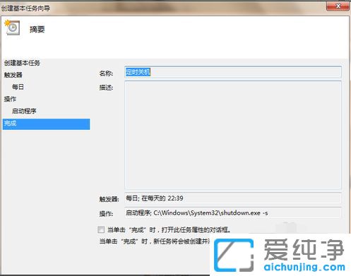 Win7电脑如何设置每天自动关机_怎样给电脑设置每天定时关机