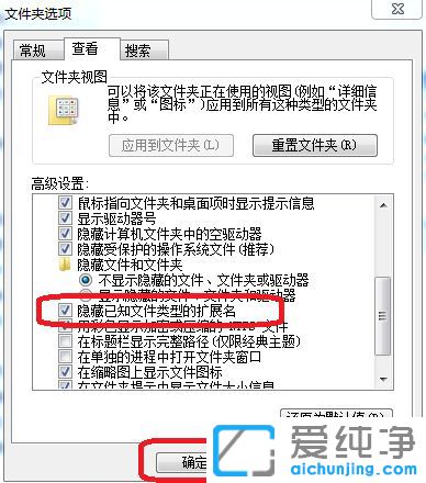Win7系统怎么隐藏文件后缀名_如何设置隐藏文件后缀名