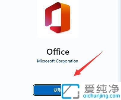 Win11如何安装Office_win11系统office在哪里安装