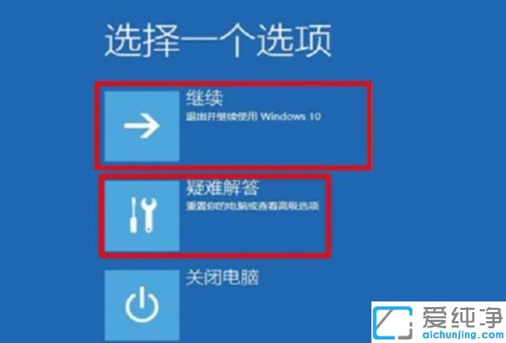 Win10系统开机蓝屏0xc0000001怎么解决
