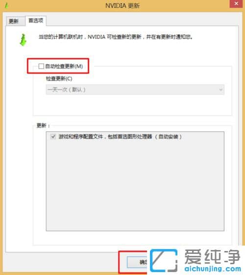 Win10系统怎么禁止NVIDIA Gefore Experience自动更新
