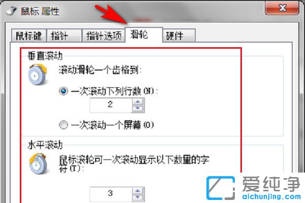 win7系统鼠标设置在哪_win7如何设置鼠标滚轮