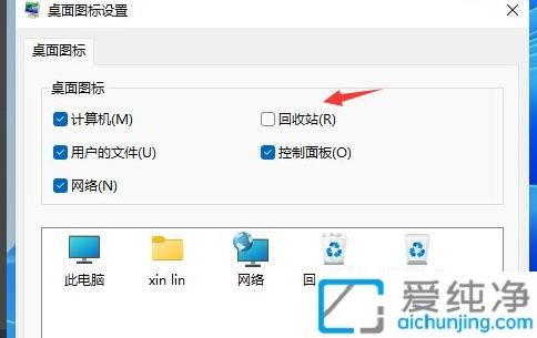 Win11如何隐藏回收站图标_win11桌面回收站怎么隐藏