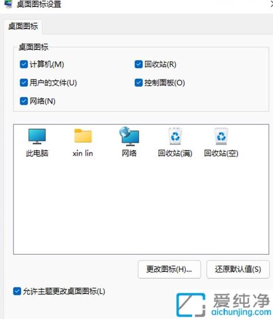 Win11如何隐藏回收站图标_win11桌面回收站怎么隐藏