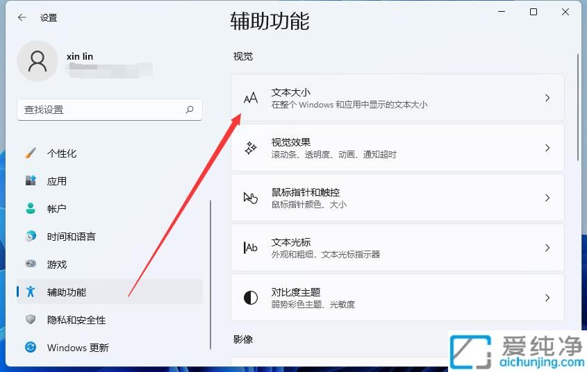 win11系统怎么设置字体大小_如何设置win11系统字体大小