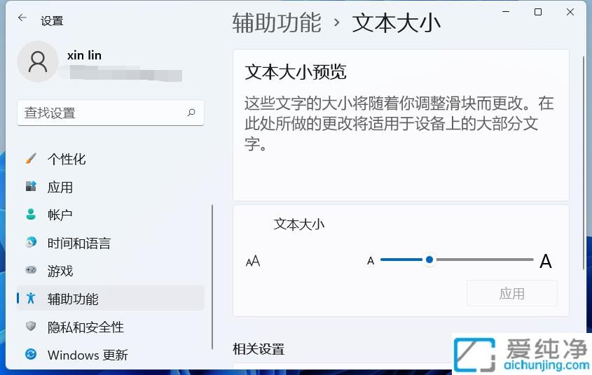 win11系统怎么设置字体大小_如何设置win11系统字体大小