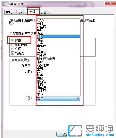 Win7系统均衡器在哪里_电脑音量均衡器怎么调
