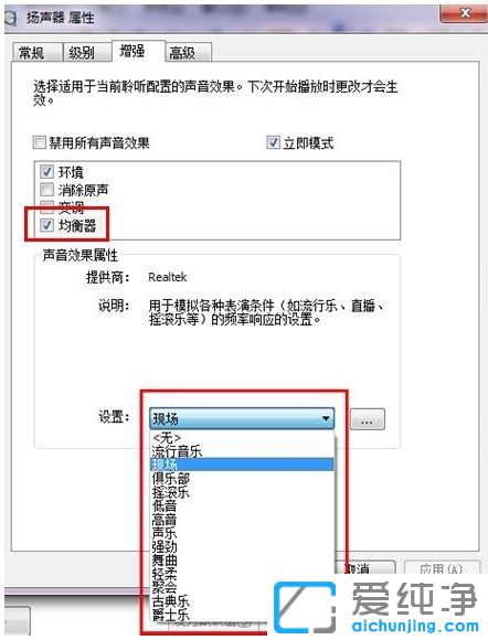 Win7系统均衡器在哪里_电脑音量均衡器怎么调
