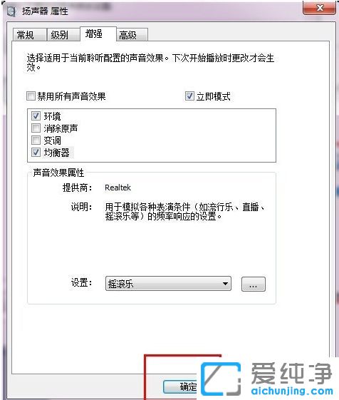 Win7系统均衡器在哪里_电脑音量均衡器怎么调