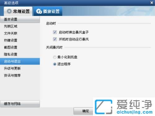 Win10系统如何关闭暴风影音开机启动