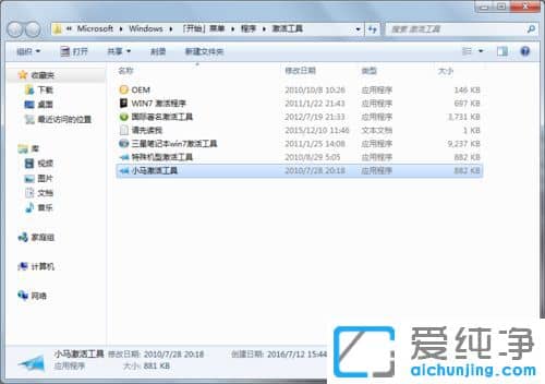 Win7怎么激活系统_怎么激活win7系统方法