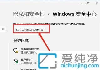 win11系统自带的杀毒软件在哪里_怎样打开win11自带的杀毒软件