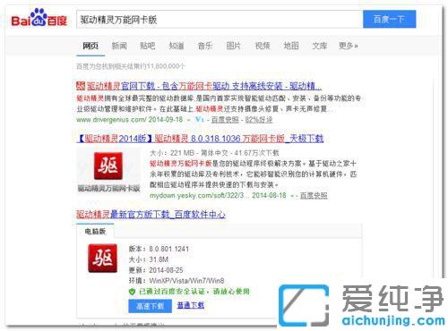 win7纯净版万能网卡驱动的安装方法