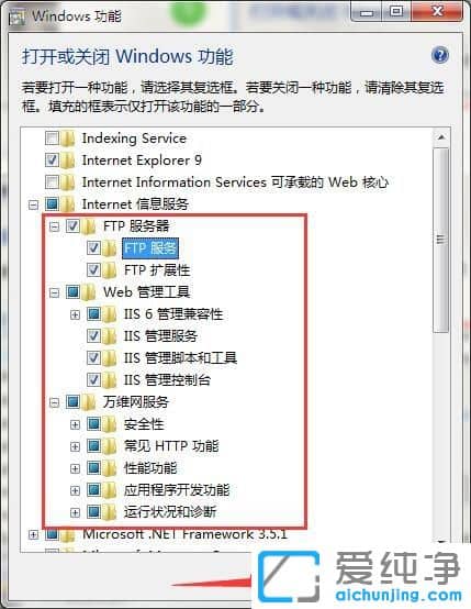 Win7系统怎么安装iis组件
