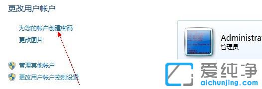 Win7系统如何设置开机密码