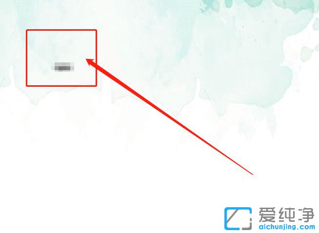 Win10系统如何创建透明文件夹