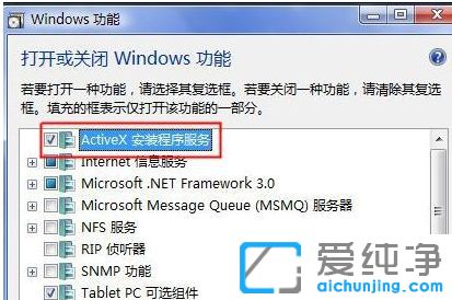 Win7系统怎么安装activex控件