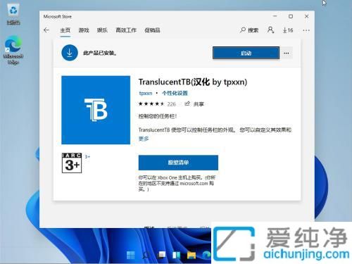 win11怎么把任务栏变成全透明_怎么让 Win11 任务栏全透明