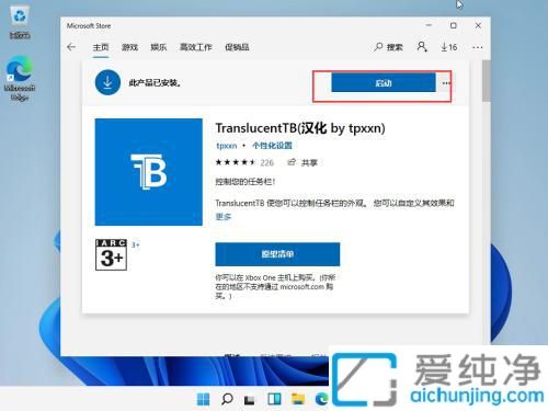 win11怎么把任务栏变成全透明_怎么让 Win11 任务栏全透明
