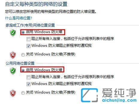 如何打开win10防火墙
