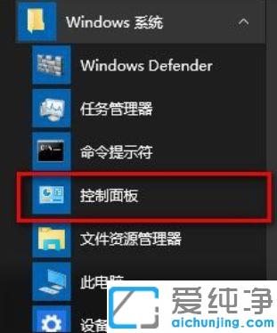 Win10系统如何打开控制面板