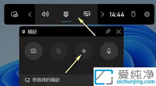 win11自带的录屏功能怎么打开_win11自带录屏怎么用