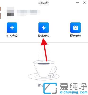 win7系统下腾讯会议听不见到声音的解决方法
