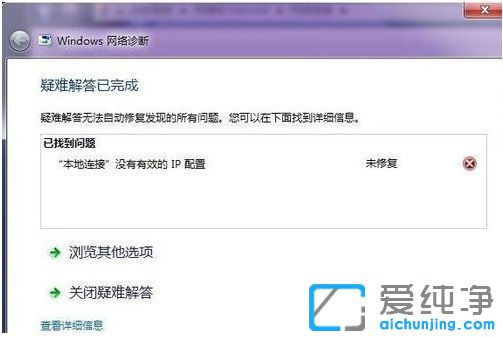 Win7系统找不到IP配置该怎么办？