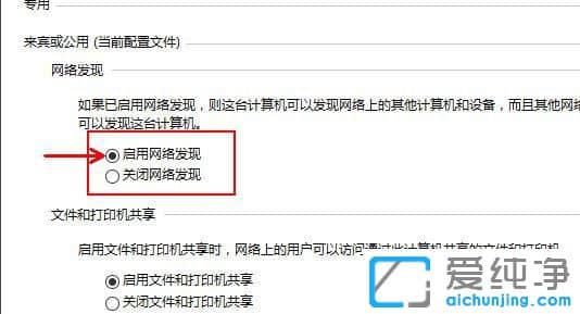 Win10系统怎么启用网络发现