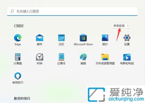 win11自带截图工具在哪里_win11自带的截图工具怎么用