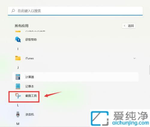win11自带截图工具在哪里_win11自带的截图工具怎么用