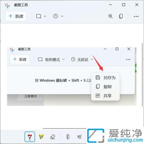 win11自带截图工具在哪里_win11自带的截图工具怎么用