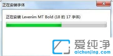 Win7系统怎么批量安装字体