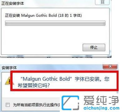 Win7系统怎么批量安装字体