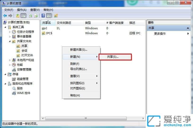 Win7系统右键菜单中无共享选项