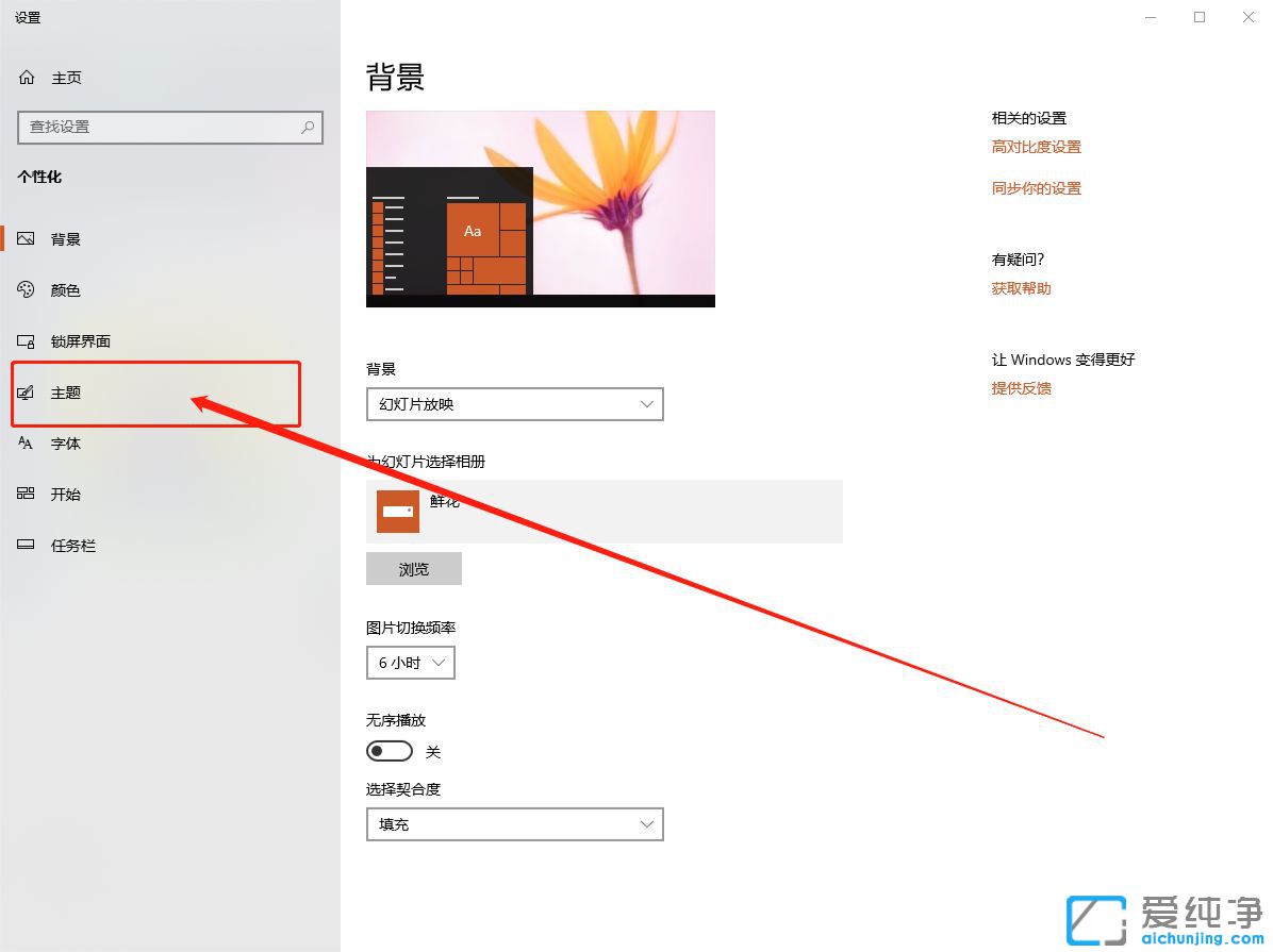 Win10系统怎么下载和安装主题